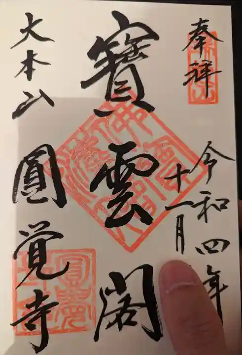 円覚寺(神奈川県)