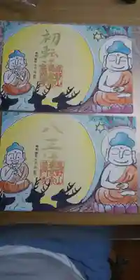 みほとけさんとのコラボ御朱印です。