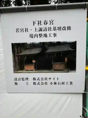 諏訪大社下社春宮(長野県)