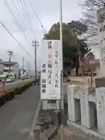 下野國一社八幡宮(栃木県)