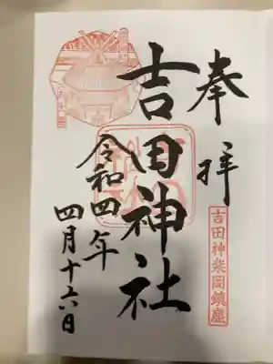 御朱印の記録の為に投稿。