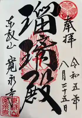 寛永寺(根本中堂)(東京都)