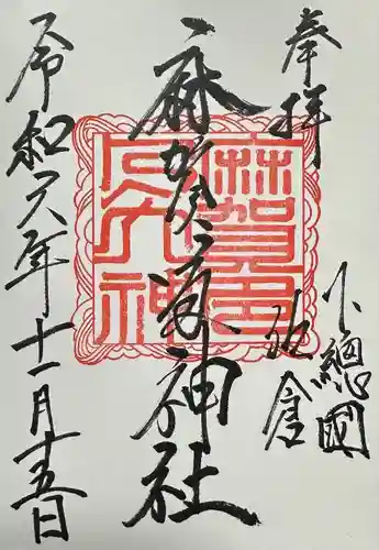 麻賀多神社(千葉県)