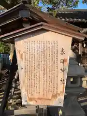 春日神社(京都府)