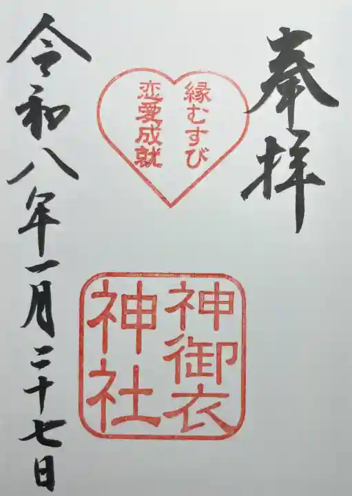 神御衣神社の{uncategorized: "未分類", other: "その他", undefined: "問題あり", building: "その他建物", grave: "お墓", sacred_gate: "鳥居", guardian: "狛犬", statue: "像", buddha: "仏像", history: "歴史", nature: "自然", garden: "庭園", animal: "動物", pagoda: "塔", temizu: "手水舎", mountain_gate: "山門・神門", sanctuary: "本殿・本堂", subordinate: "末社・摂社", art: "芸術", scenery: "景色", jizo: "地蔵", ema: "絵馬", goshuin: "御朱印", omikuji: "おみくじ", items: "授与品その他", amulet: "お守り", goshuincho: "御朱印帳", eats: "食事", festival: "お祭り", votive_dance: "神楽", shichigosan: "七五三参", wedding: "結婚式", experience: "体験その他", initially: "初詣", around: "周辺", anti_infection: "感染症対策"}