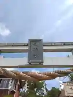 羽生天神社(宮城県)