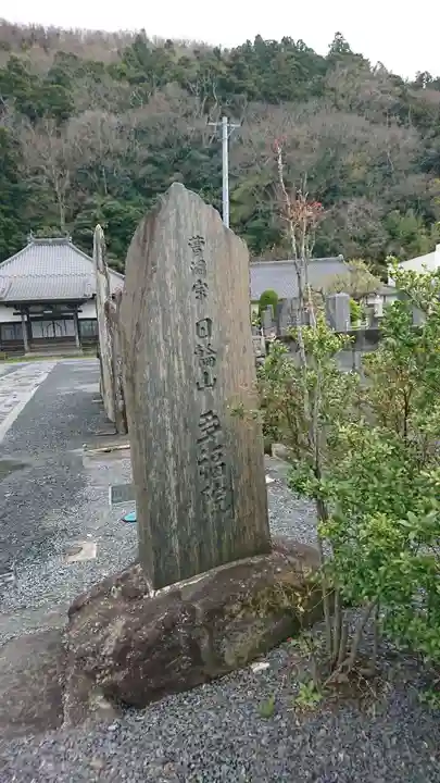 多福院のその他建物