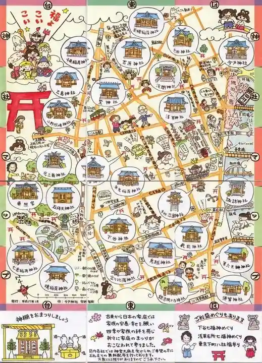 今戸神社(東京都)