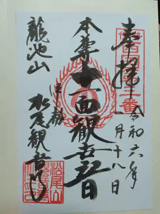 金峯山寺の御朱印