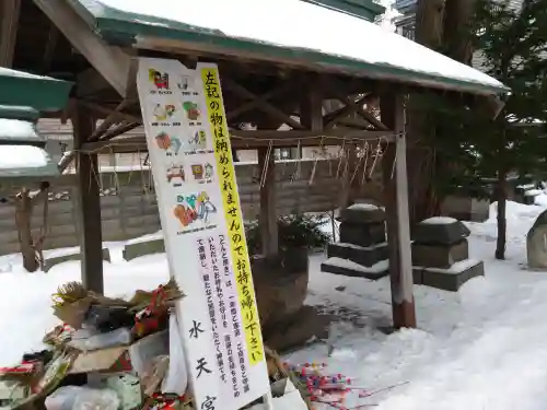 水天宮(北海道)
