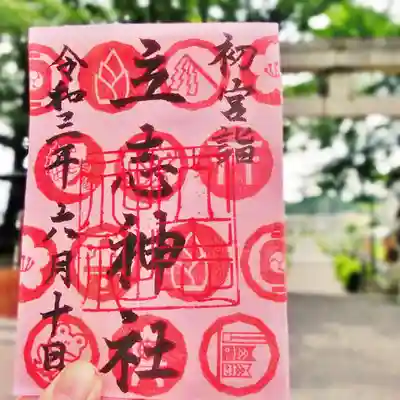 こちらは初宮参りにご参拝いただいた方への御朱印です