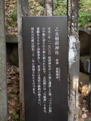 乙女稲荷神社の{uncategorized: "未分類", other: "その他", undefined: "問題あり", building: "その他建物", grave: "お墓", sacred_gate: "鳥居", guardian: "狛犬", statue: "像", buddha: "仏像", history: "歴史", nature: "自然", garden: "庭園", animal: "動物", pagoda: "塔", temizu: "手水舎", mountain_gate: "山門・神門", sanctuary: "本殿・本堂", subordinate: "末社・摂社", art: "芸術", scenery: "景色", jizo: "地蔵", ema: "絵馬", goshuin: "御朱印", omikuji: "おみくじ", items: "授与品その他", amulet: "お守り", goshuincho: "御朱印帳", eats: "食事", festival: "お祭り", votive_dance: "神楽", shichigosan: "七五三参", wedding: "結婚式", experience: "体験その他", initially: "初詣", around: "周辺", anti_infection: "感染症対策"}