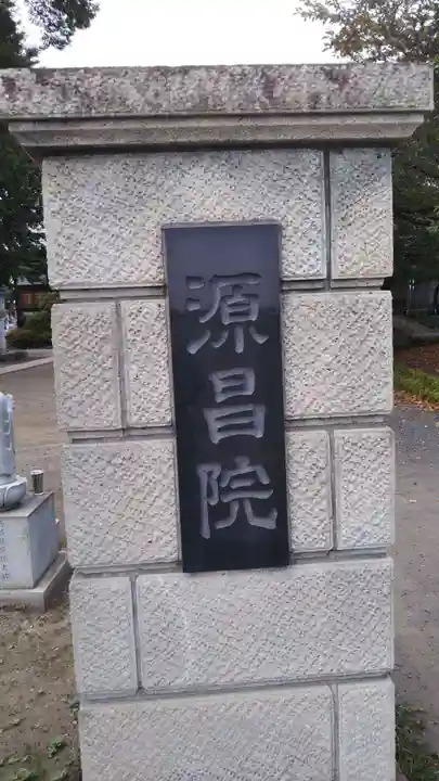 源昌院のその他建物