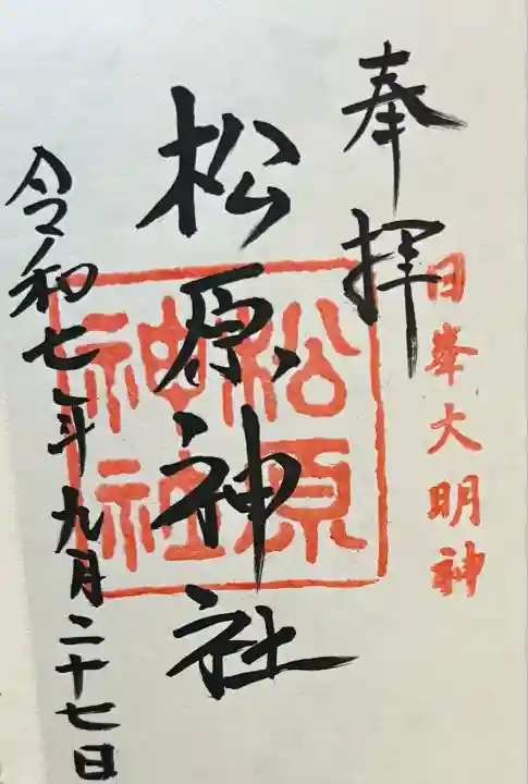 佐嘉神社・松原神社(佐賀県)