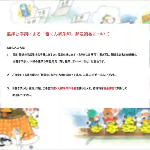 賀茂別雷神社(栃木県)