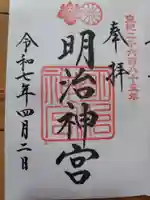 明治神宮(東京都)