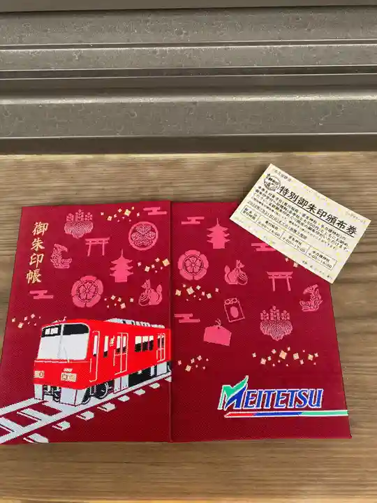 豊川閣 妙厳寺の御朱印帳