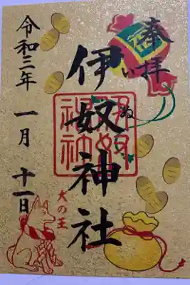 正月限定御朱印