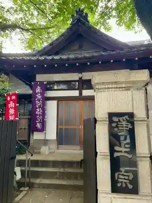 瑞真院(東京都)