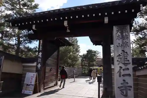 建仁寺（建仁禅寺）(京都府)