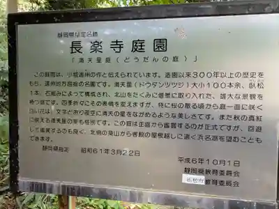 長楽寺(静岡県)