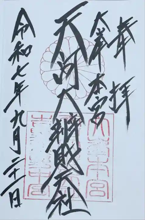 天河大辨財天社(奈良県)