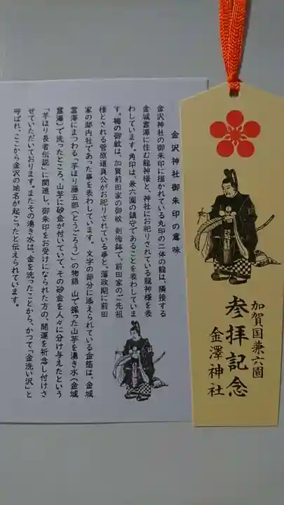 金澤神社の授与品その他