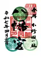 下野國一社八幡宮(栃木県)