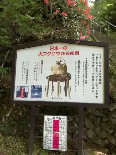 鷲子山上神社の歴史