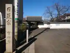 実相寺(愛知県)