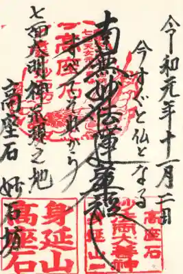 妙石坊の御朱印