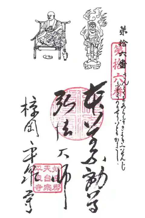 知多四国 第16番