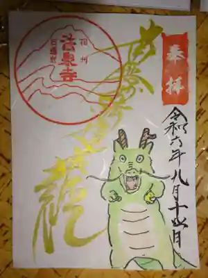 法泉寺秘蔵っ娘画伯作＾＾　キュートな龍の御主題＾＾
