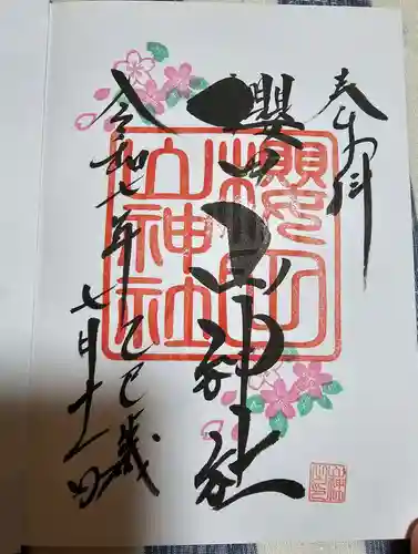 櫻田山神社(宮城県)