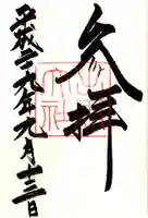 出雲大社の御朱印