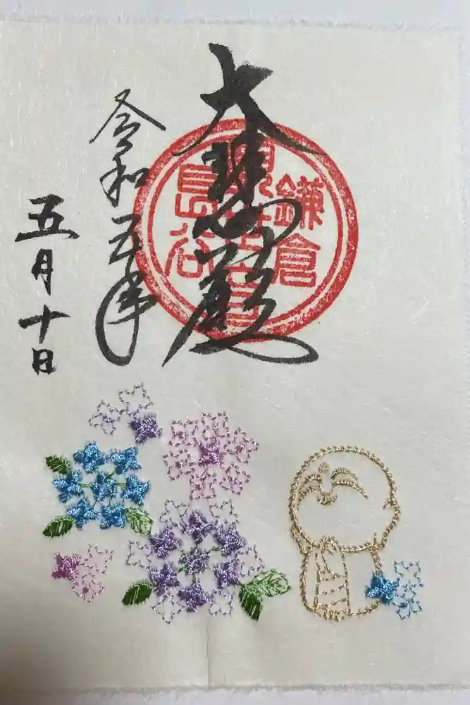 長谷寺の御朱印