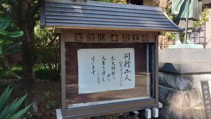 教王寺のその他建物