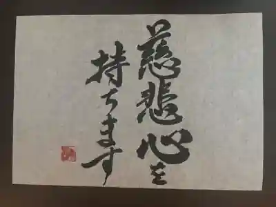 【公式】龍門院常楽寺（秩父札所十一番）の授与品その他