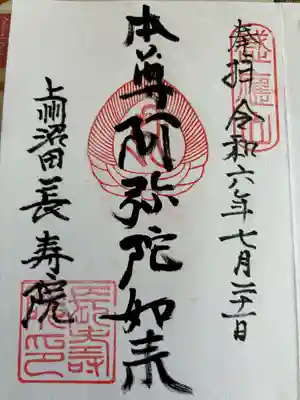 常福寺(群馬県)