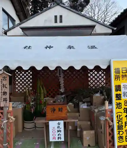温泉神社〜いわき湯本温泉〜(福島県)