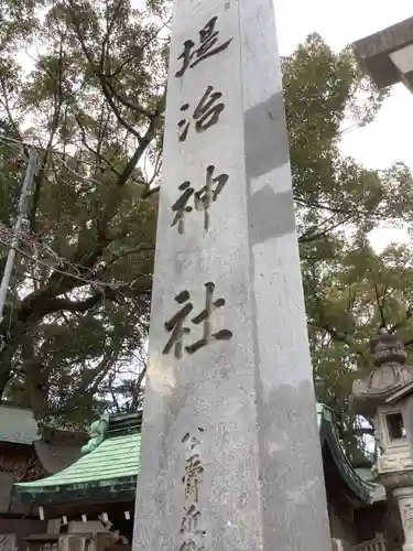堤治神社のその他建物