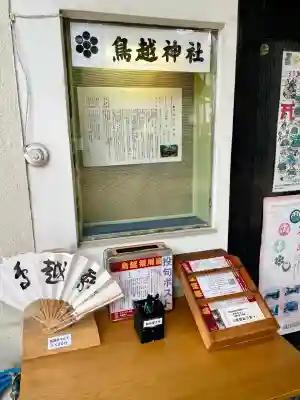鳥越神社(東京都)