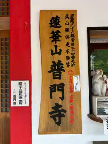 普門寺のその他建物