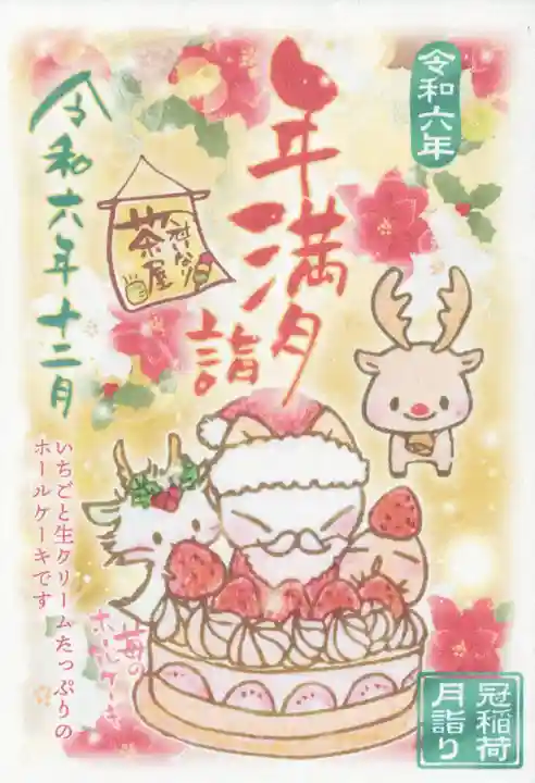 冠稲荷神社(群馬県)