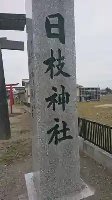 日枝神社のその他建物