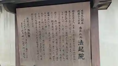 法起院(奈良県)