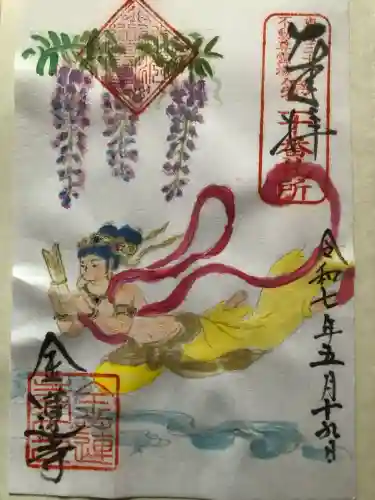 金蓮寺の御朱印