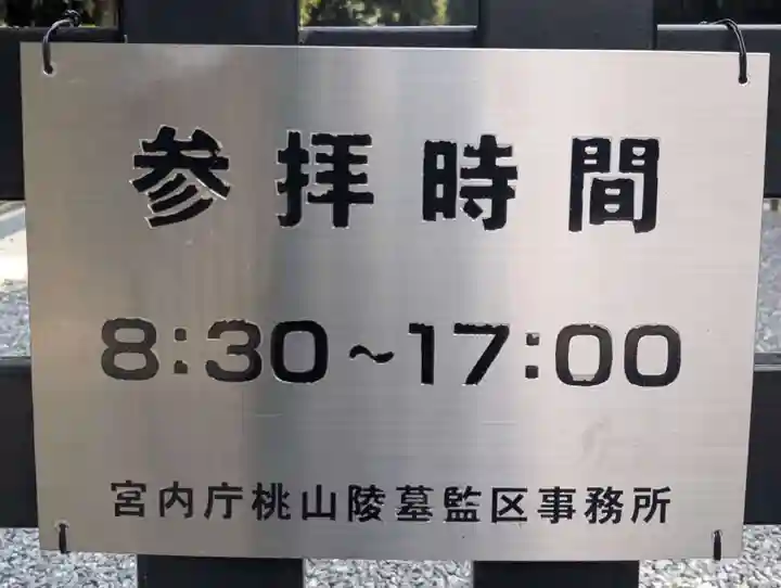 明治天皇伏見桃山陵(京都府)