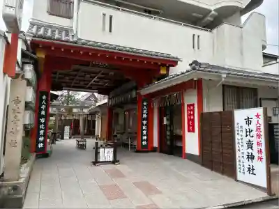 市比賣神社(京都府)