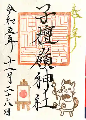 子檀嶺神社(長野県)